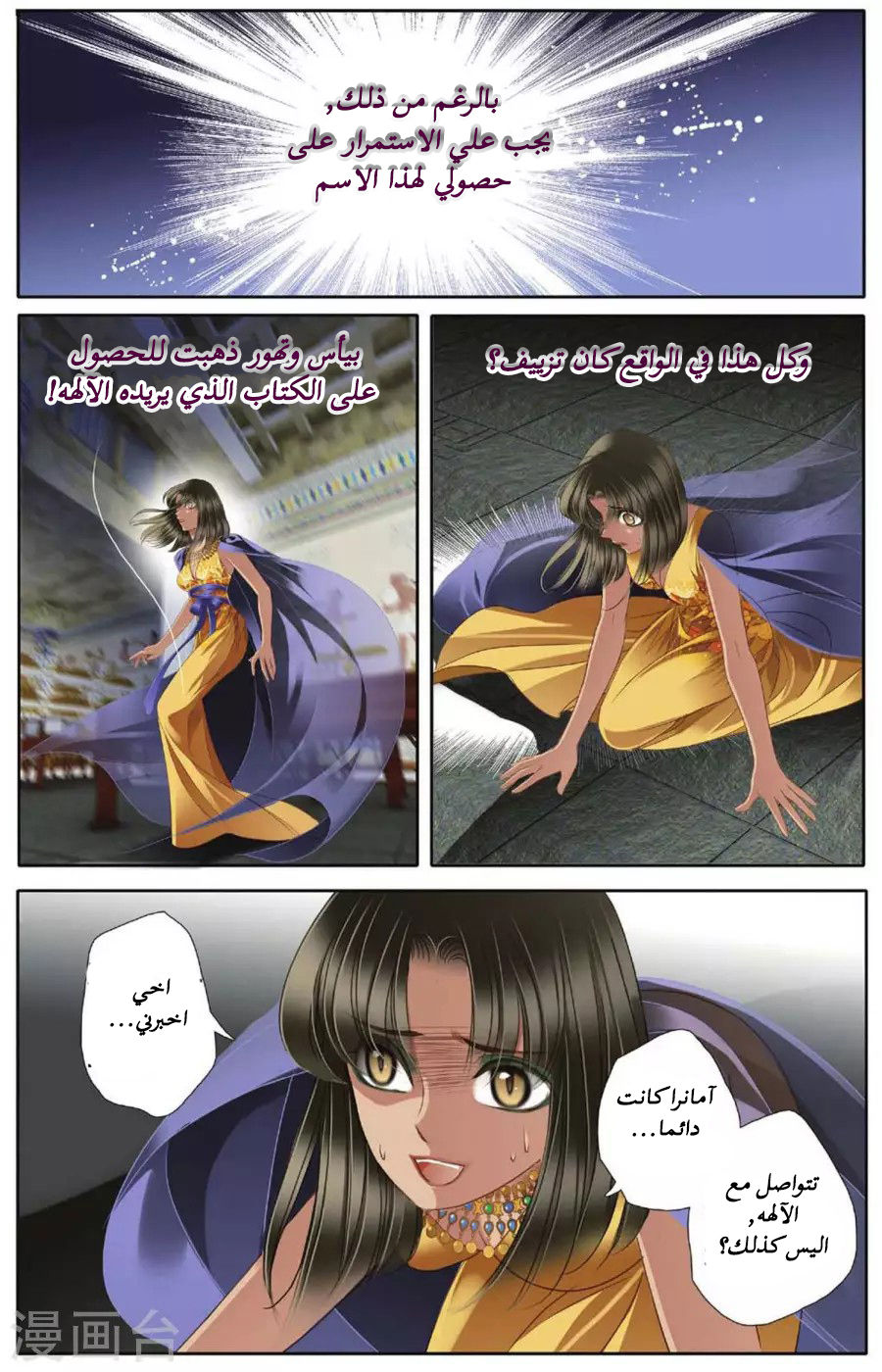 Pharaoh's Concubine: Chapter 45 - Page 17