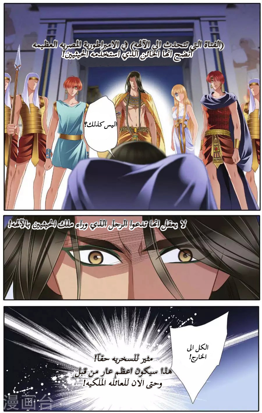 Pharaoh's Concubine: Chapter 45 - Page 18