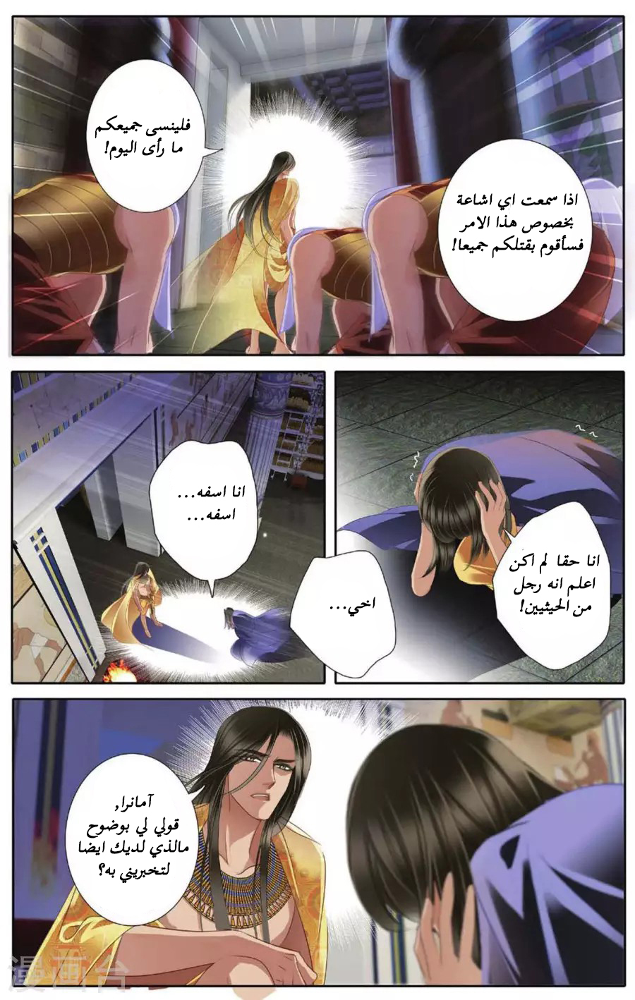 Pharaoh's Concubine: Chapter 45 - Page 19