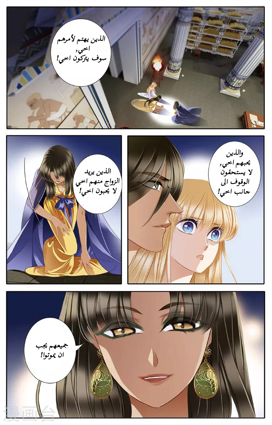 Pharaoh's Concubine: Chapter 46 - Page 2