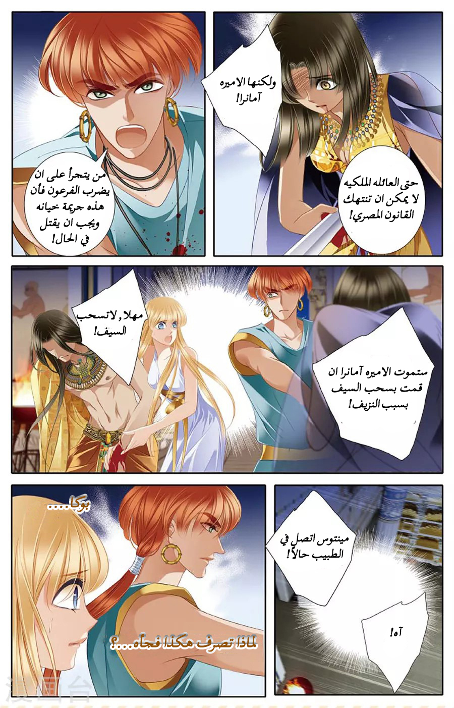 Pharaoh's Concubine: Chapter 46 - Page 8