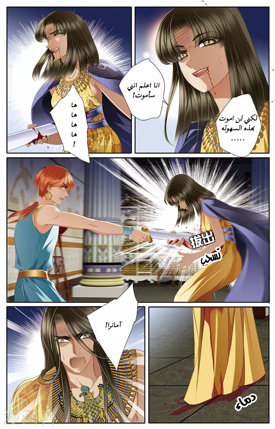 Pharaoh's Concubine: Chapter 46 - Page 11