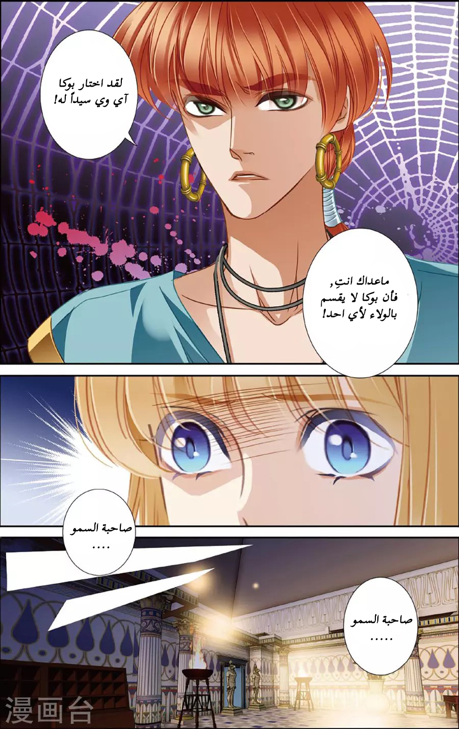 Pharaoh's Concubine: Chapter 47 - Page 5