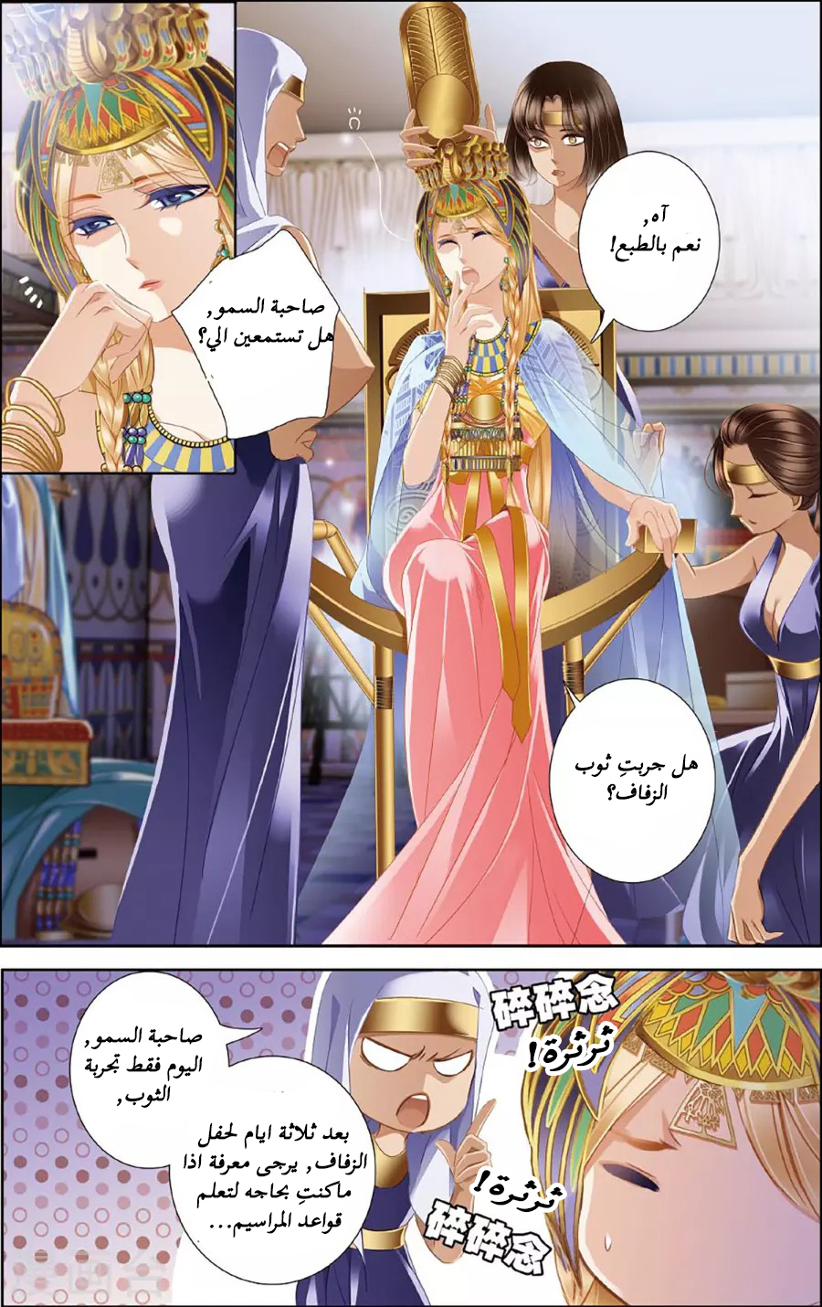 Pharaoh's Concubine: Chapter 47 - Page 6