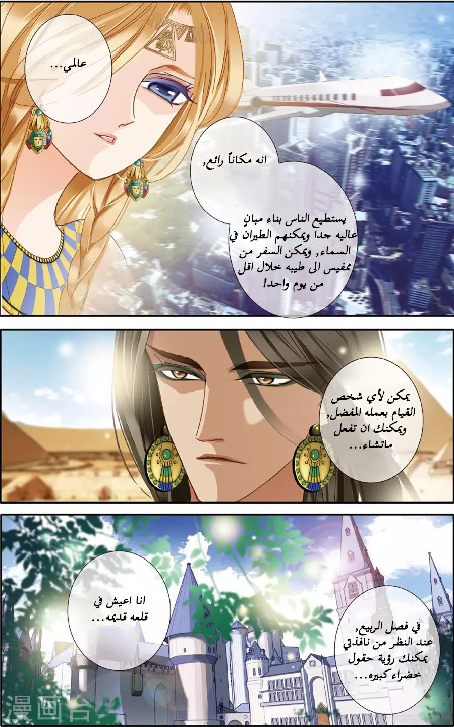 Pharaoh's Concubine: Chapter 47 - Page 14