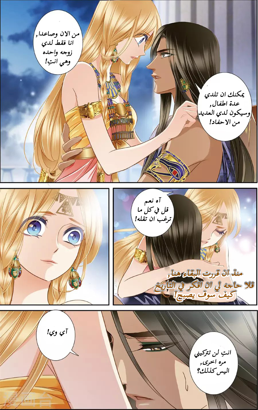Pharaoh's Concubine: Chapter 47 - Page 16