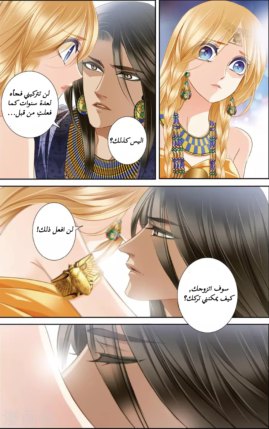 Pharaoh's Concubine: Chapter 47 - Page 17