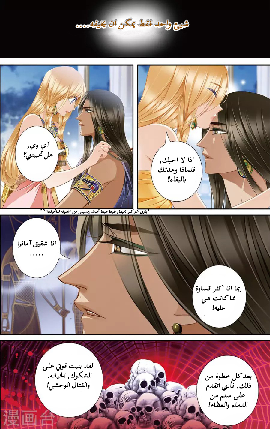 Pharaoh's Concubine: Chapter 47 - Page 19