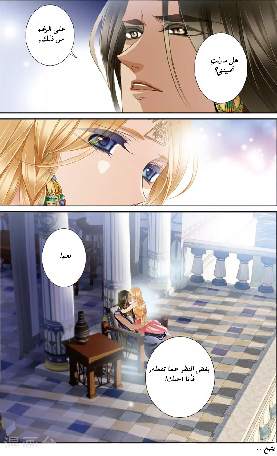 Pharaoh's Concubine: Chapter 47 - Page 20
