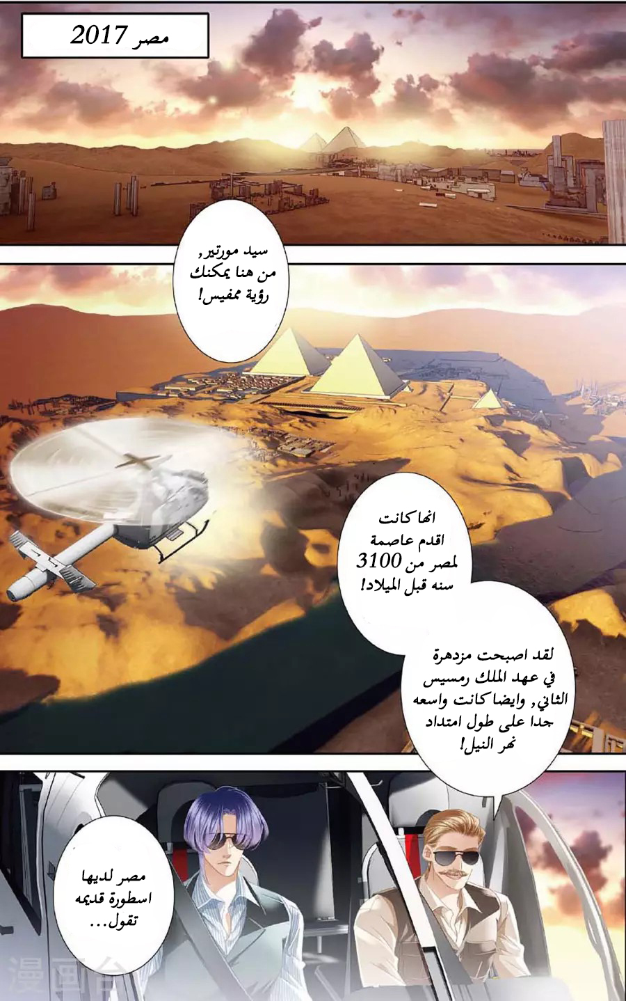 Pharaoh's Concubine: Chapter 48 - Page 2