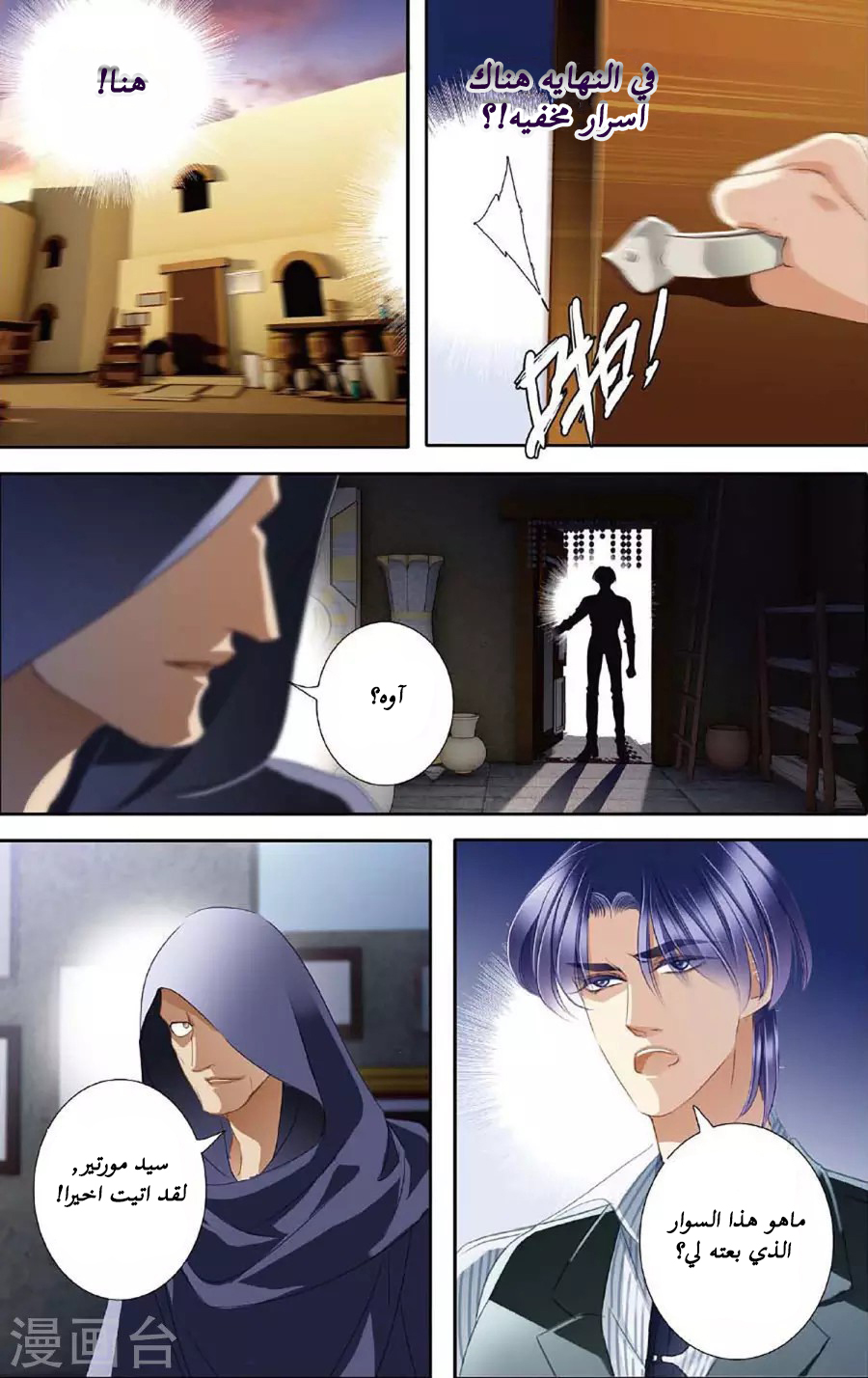 Pharaoh's Concubine: Chapter 48 - Page 9