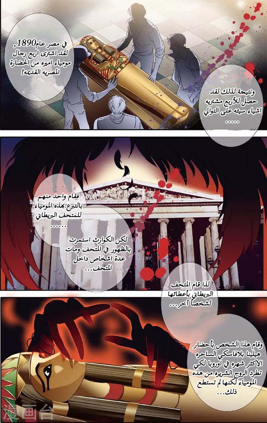 Pharaoh's Concubine: Chapter 48 - Page 11