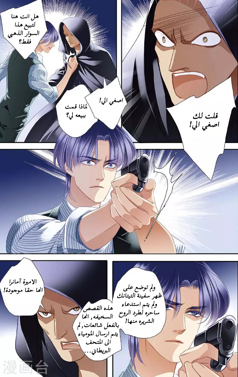 Pharaoh's Concubine: Chapter 48 - Page 14