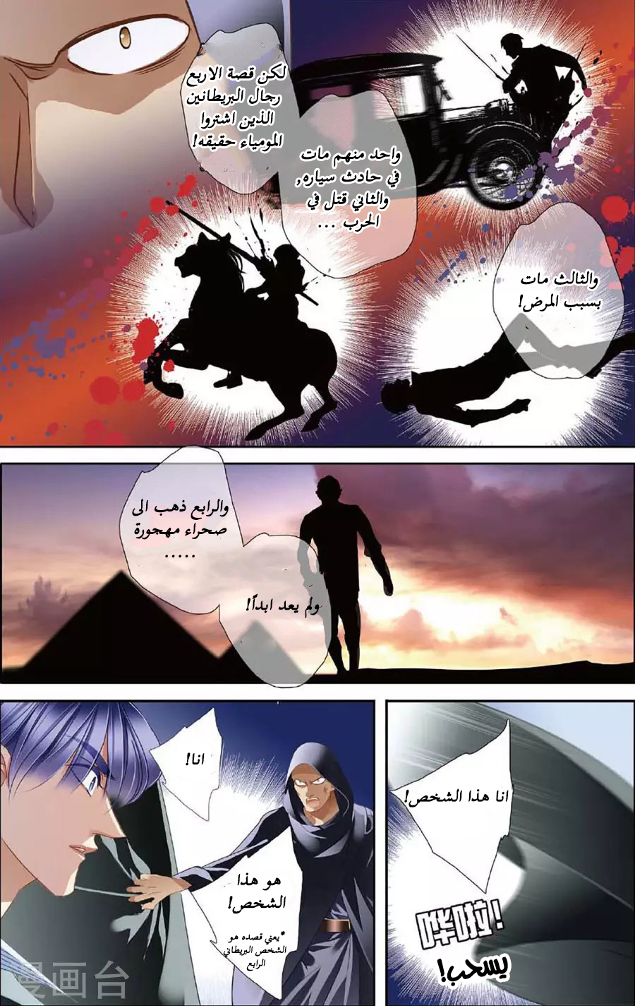 Pharaoh's Concubine: Chapter 48 - Page 15