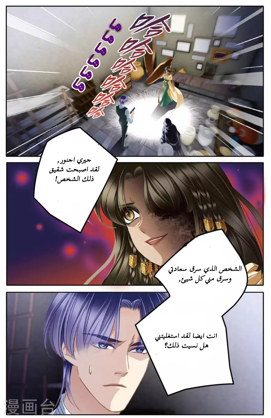 Pharaoh's Concubine: Chapter 49 - Page 2
