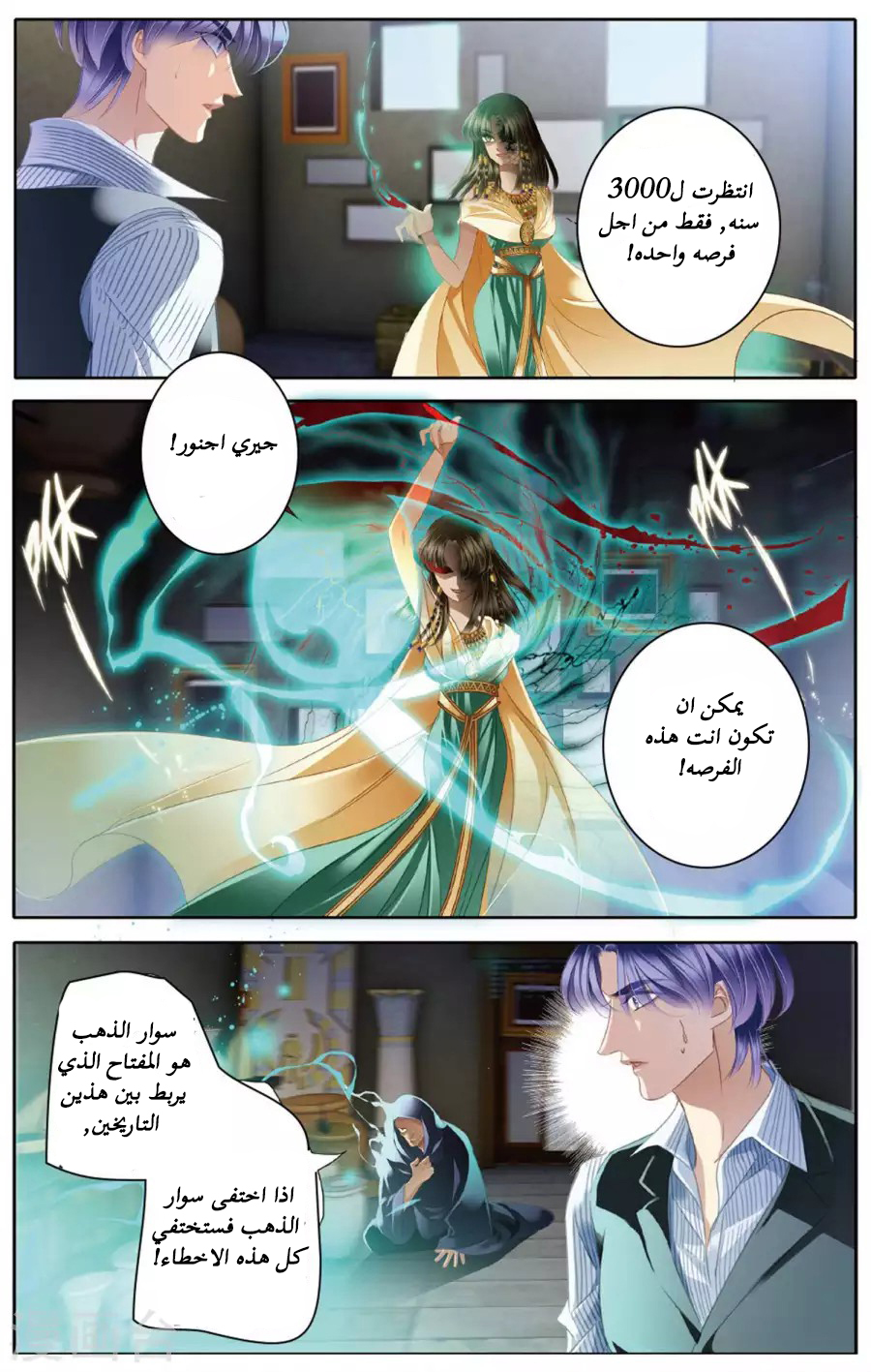 Pharaoh's Concubine: Chapter 49 - Page 8