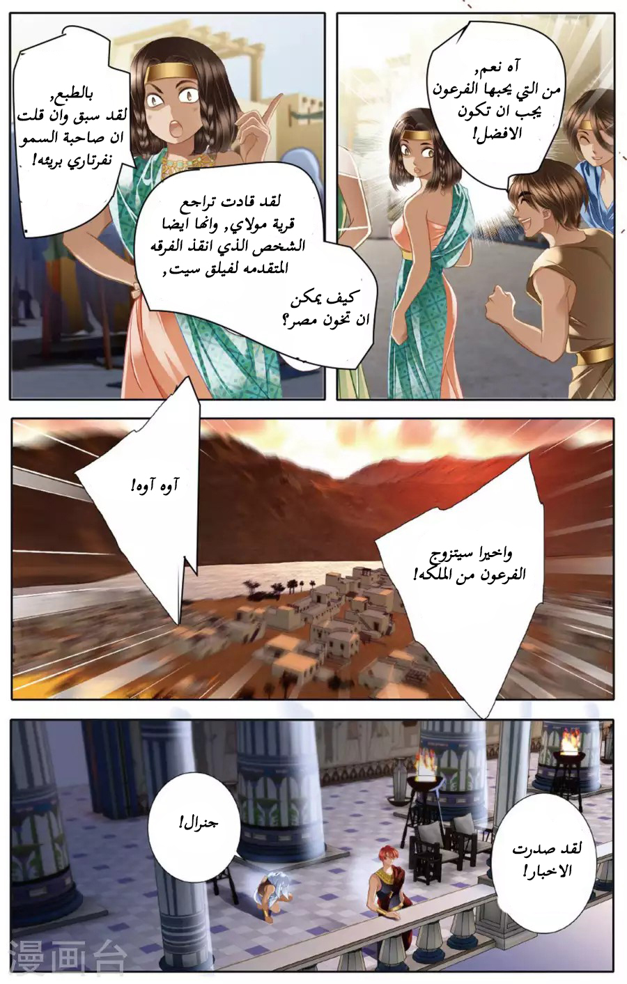 Pharaoh's Concubine: Chapter 49 - Page 14