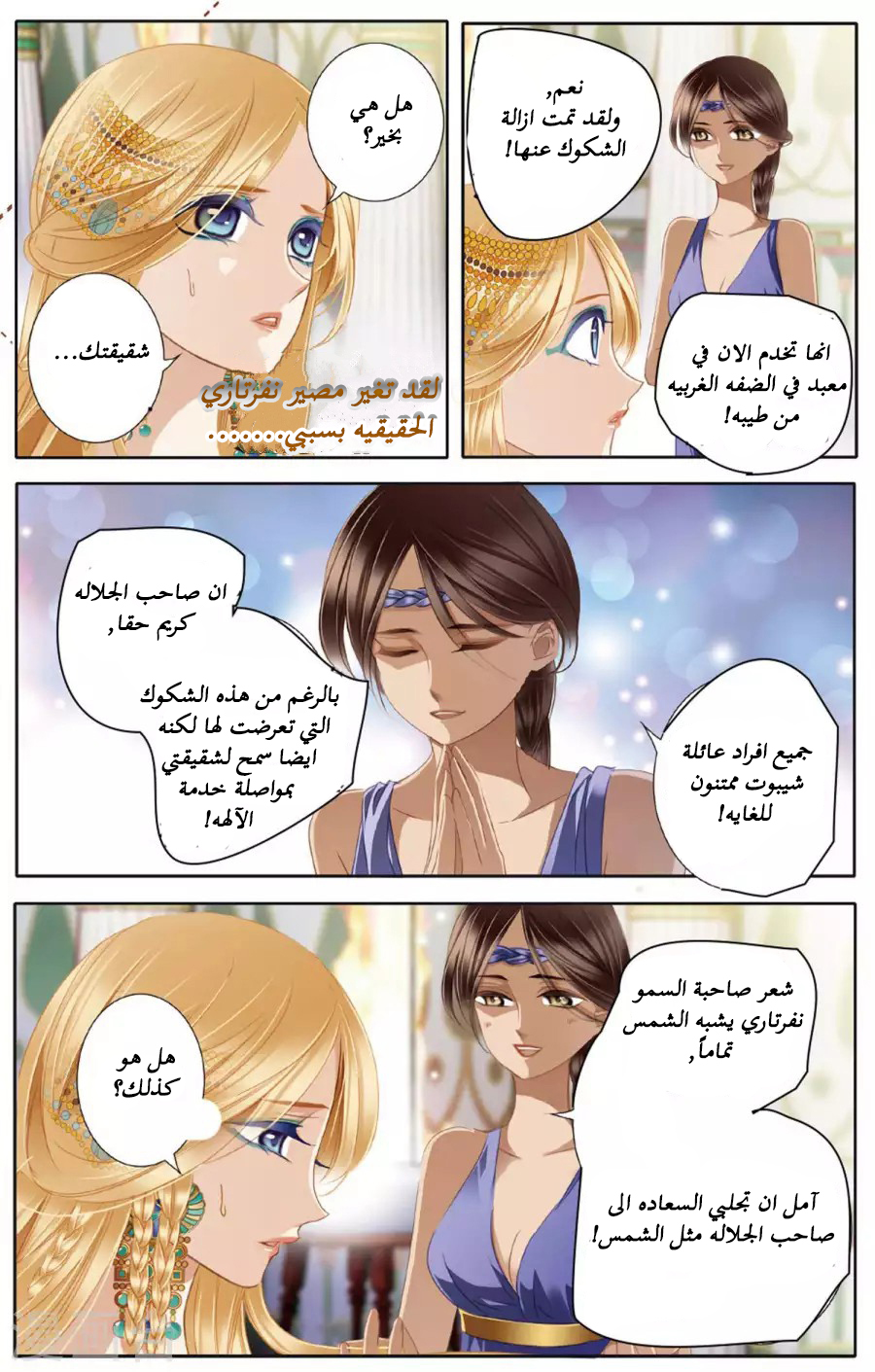 Pharaoh's Concubine: Chapter 49 - Page 17