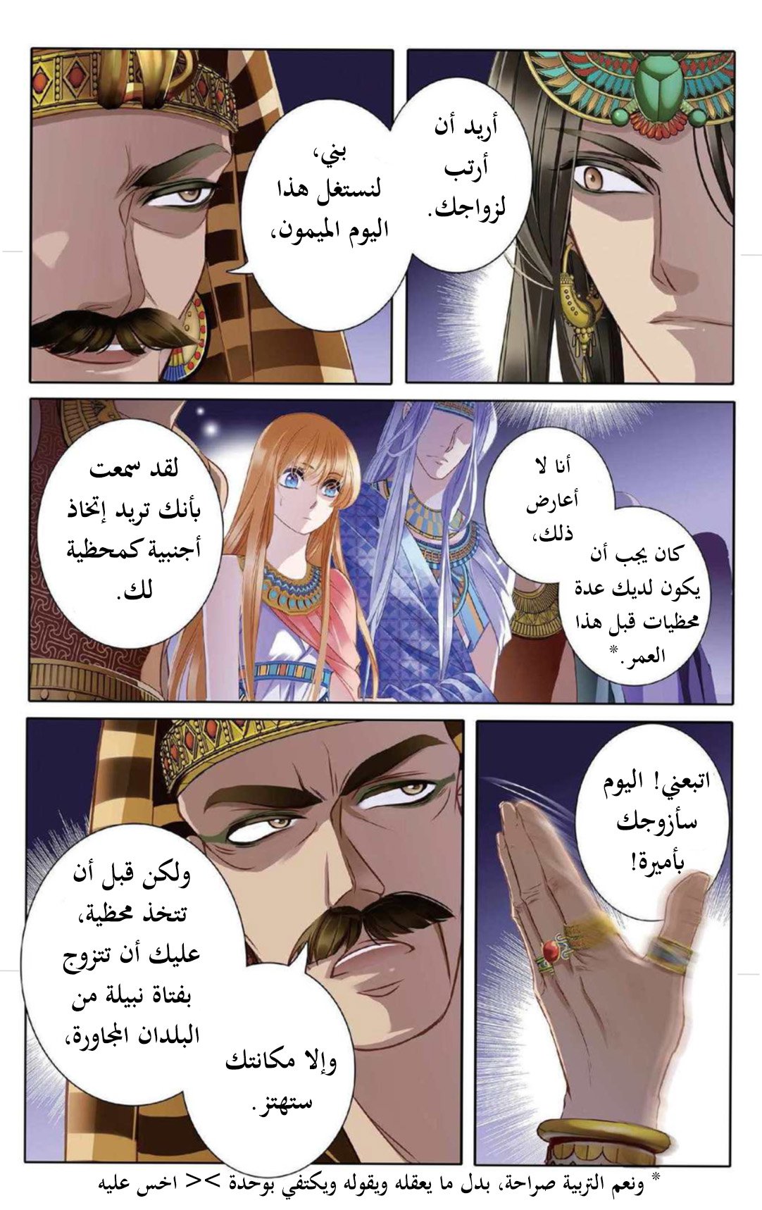 Pharaoh's Concubine: Chapter 5 - Page 9