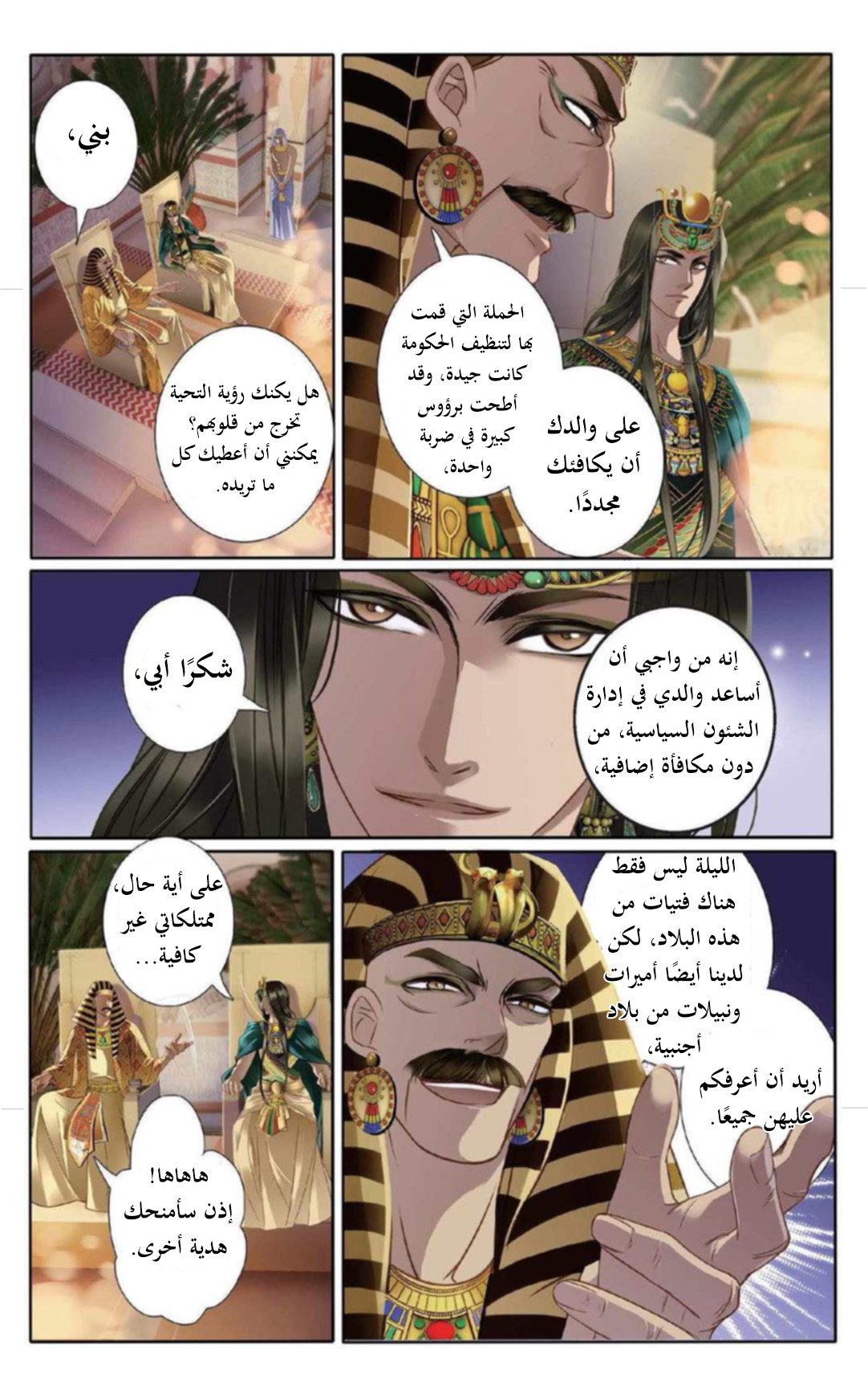 Pharaoh's Concubine: Chapter 5 - Page 14