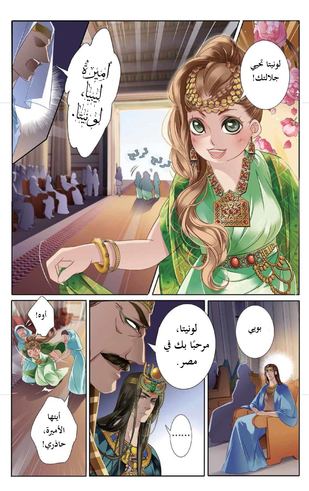 Pharaoh's Concubine: Chapter 5 - Page 15