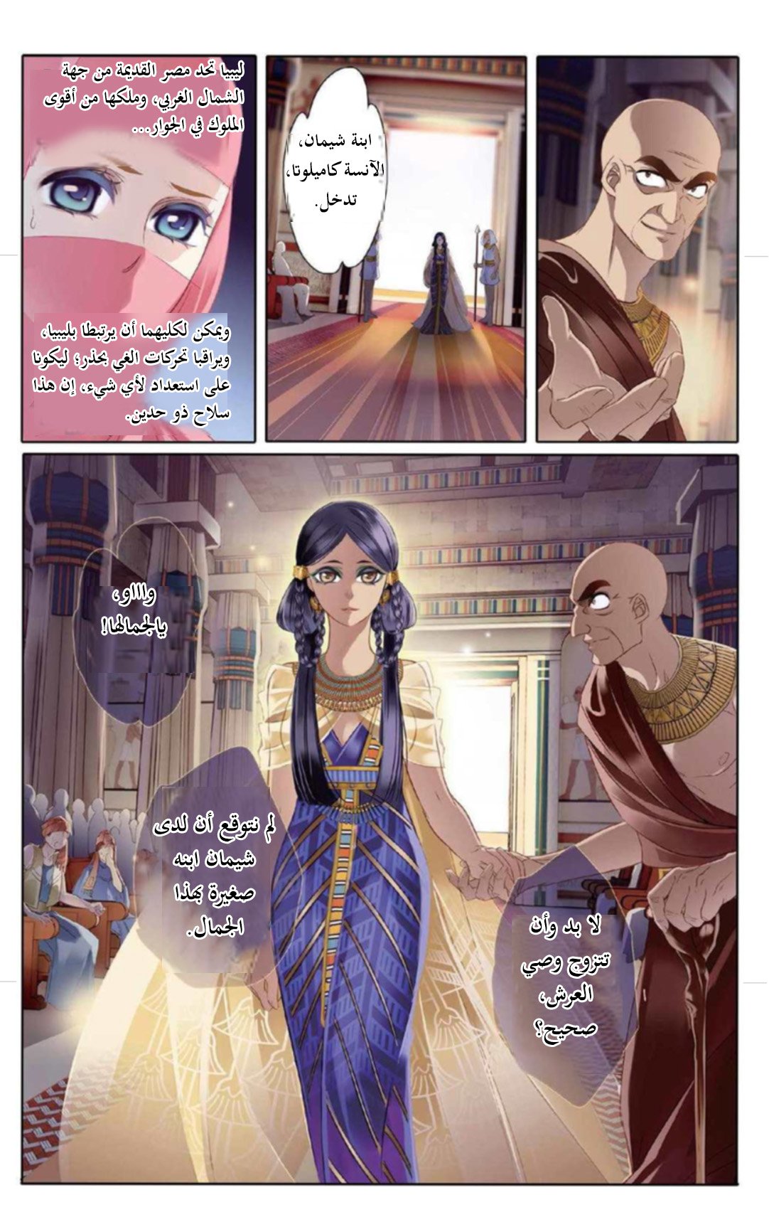 Pharaoh's Concubine: Chapter 5 - Page 17