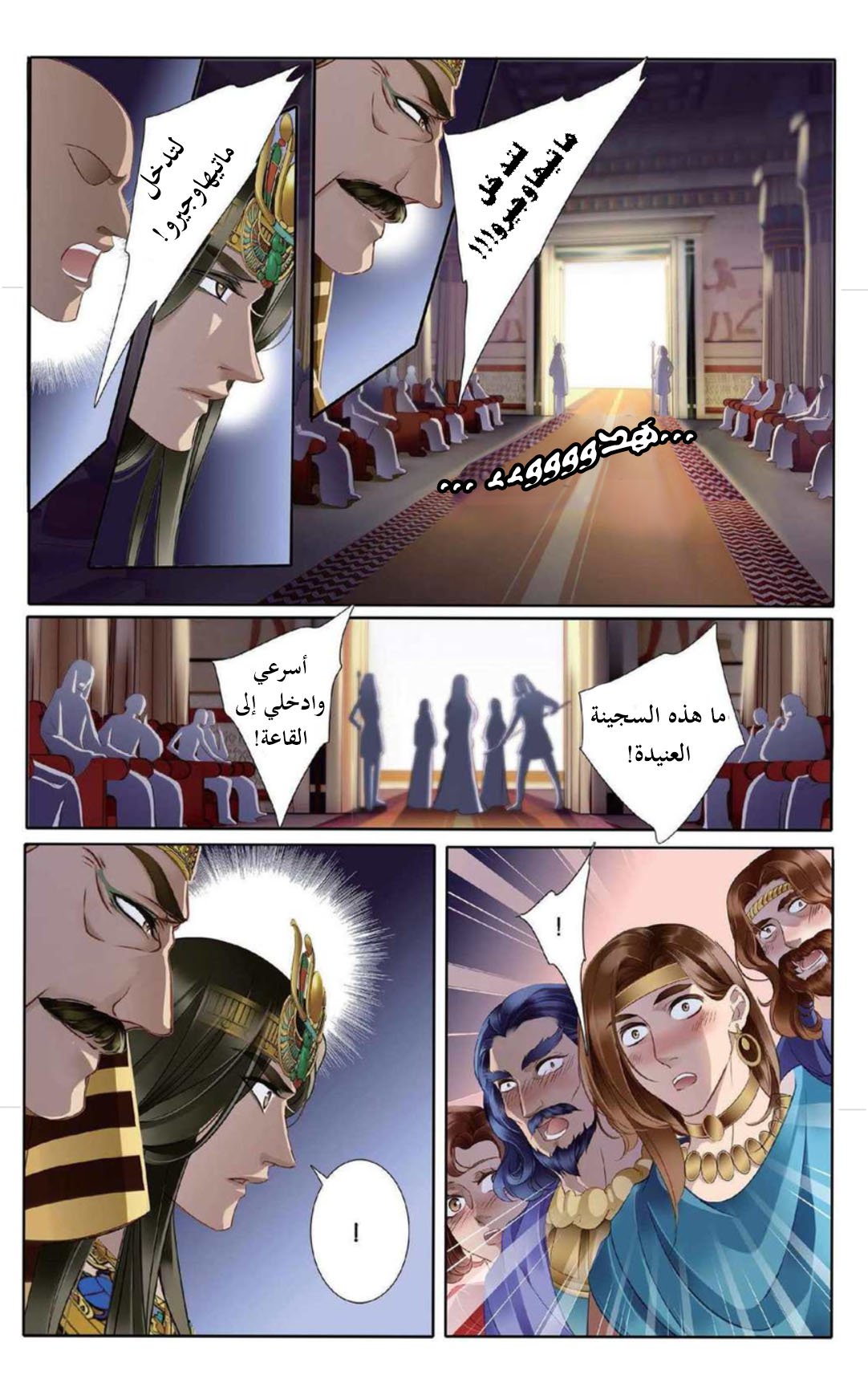 Pharaoh's Concubine: Chapter 5 - Page 21