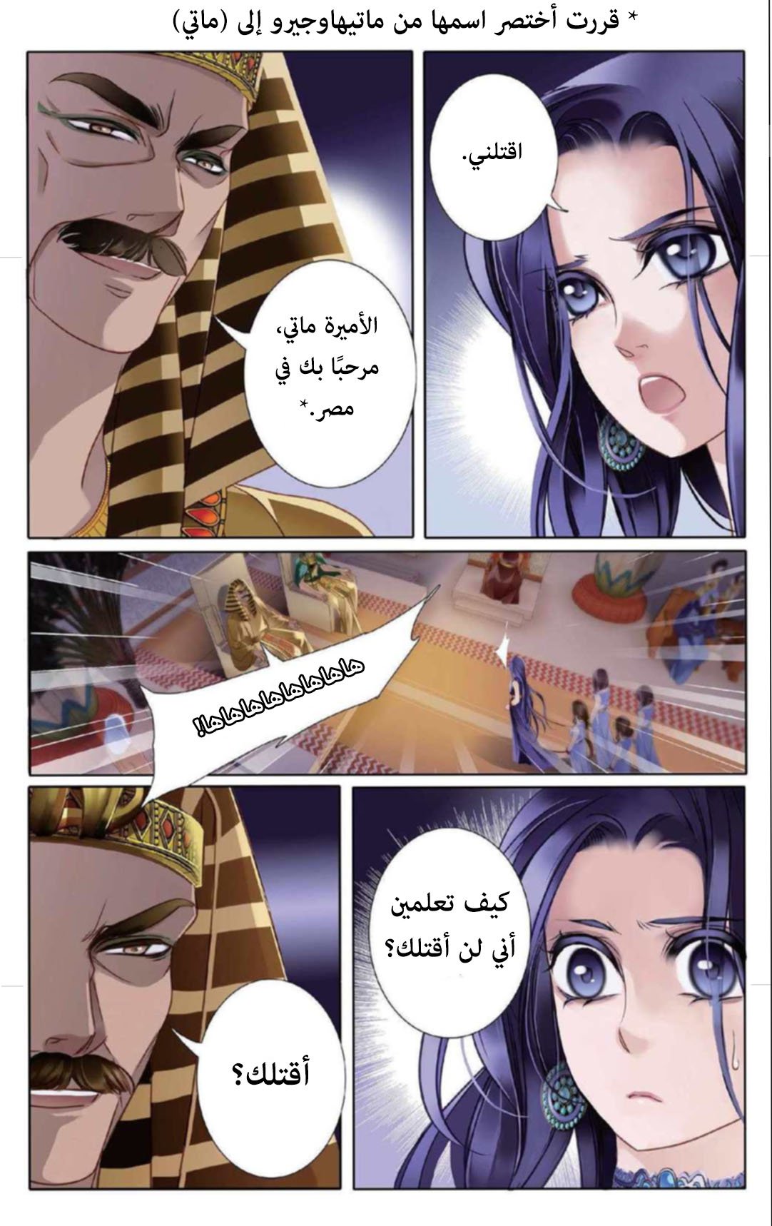 Pharaoh's Concubine: Chapter 5 - Page 24