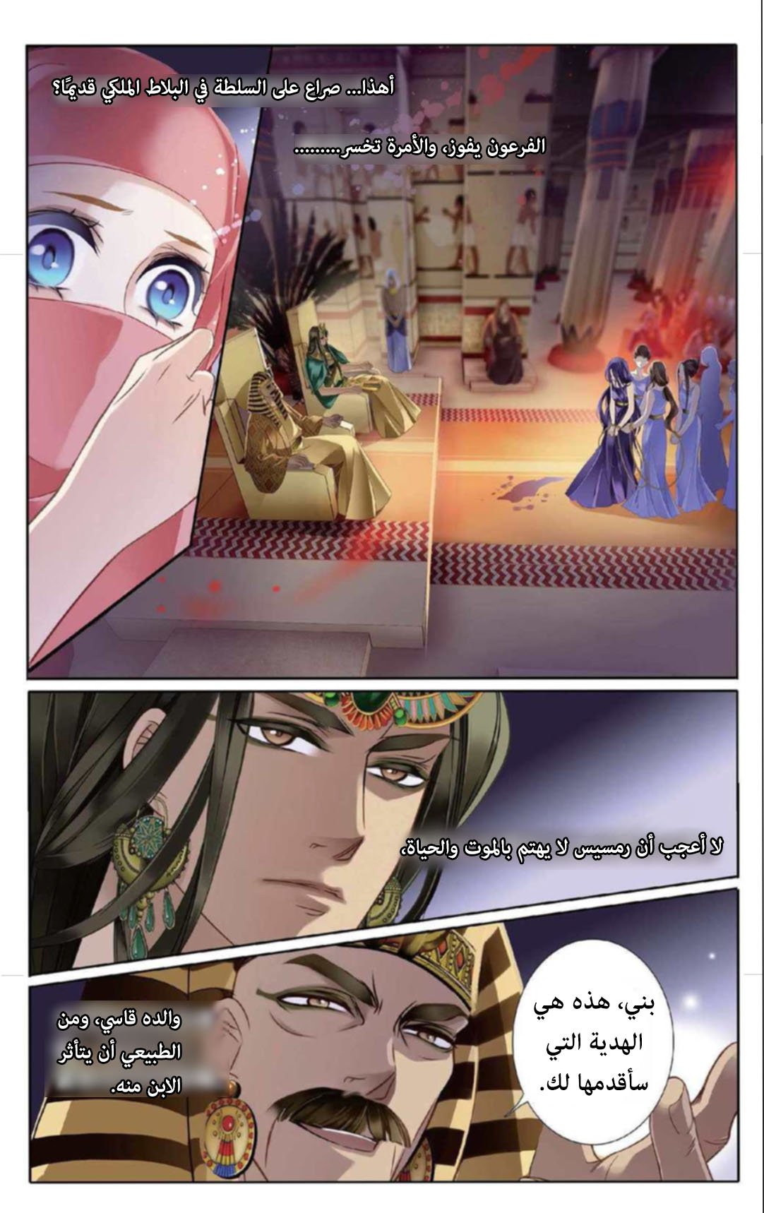 Pharaoh's Concubine: Chapter 5 - Page 26