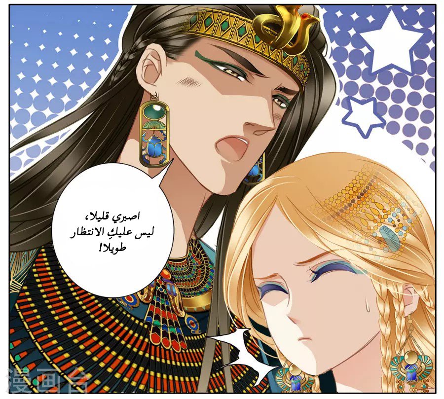 Pharaoh's Concubine: Chapter 50 - Page 3