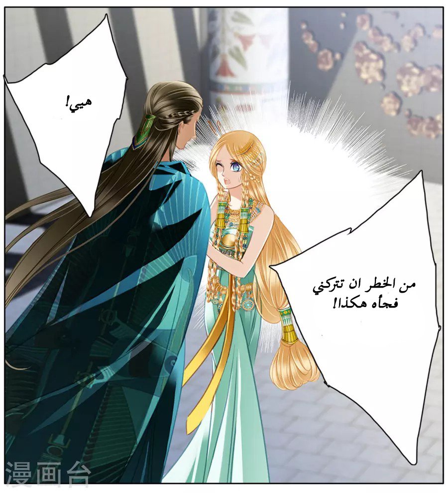Pharaoh's Concubine: Chapter 50 - Page 10