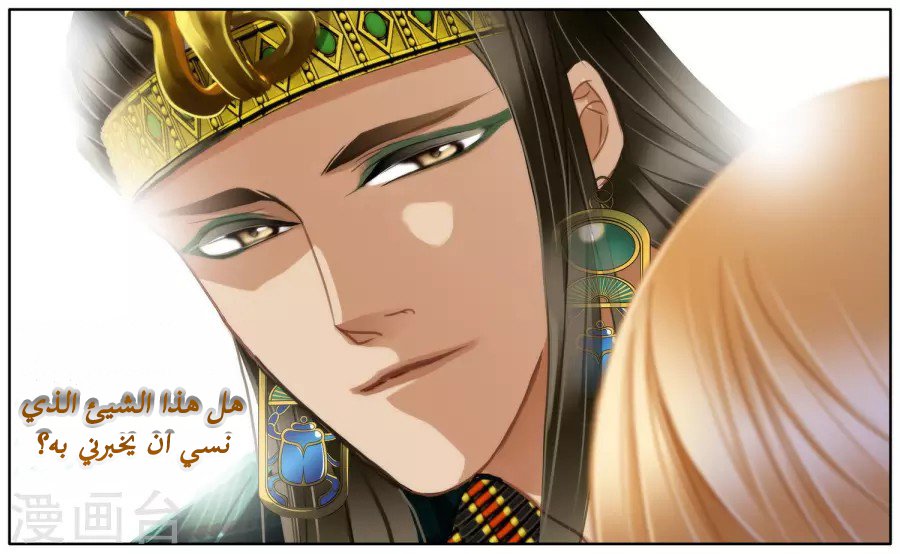 Pharaoh's Concubine: Chapter 50 - Page 18