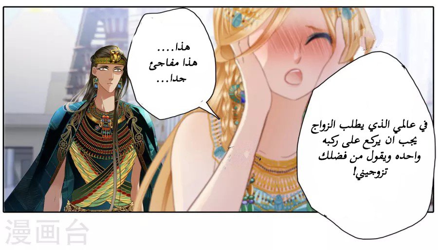 Pharaoh's Concubine: Chapter 50 - Page 20
