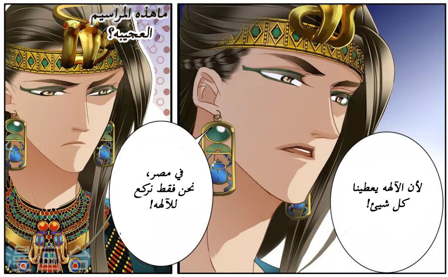 Pharaoh's Concubine: Chapter 50 - Page 21