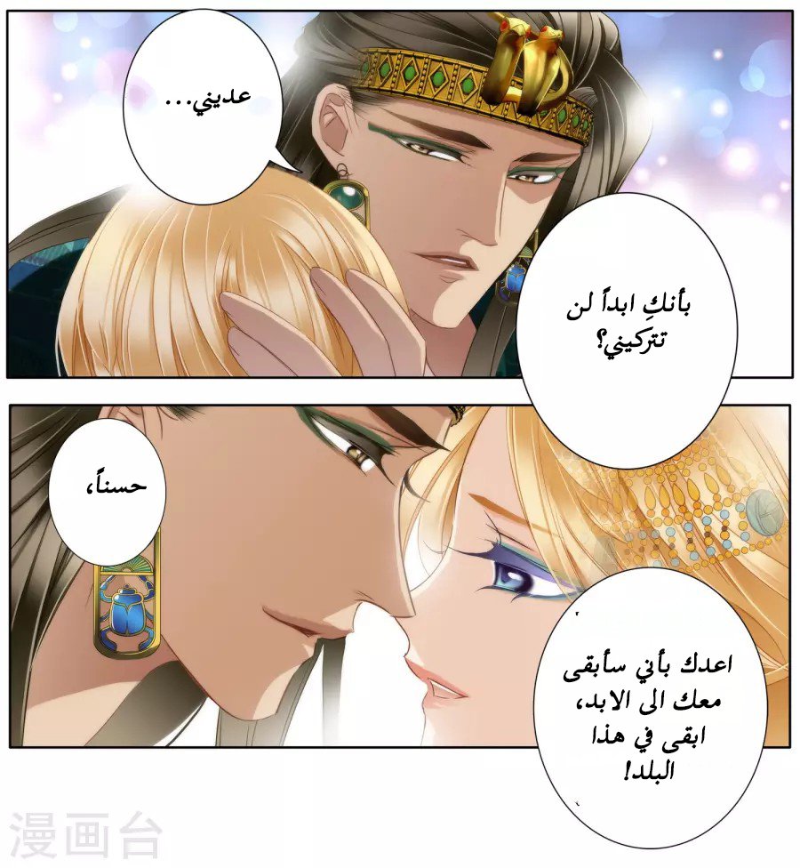 Pharaoh's Concubine: Chapter 50 - Page 30