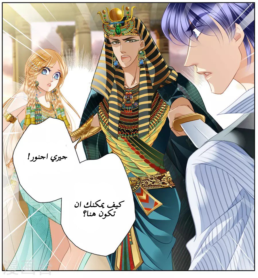 Pharaoh's Concubine: Chapter 50 - Page 44