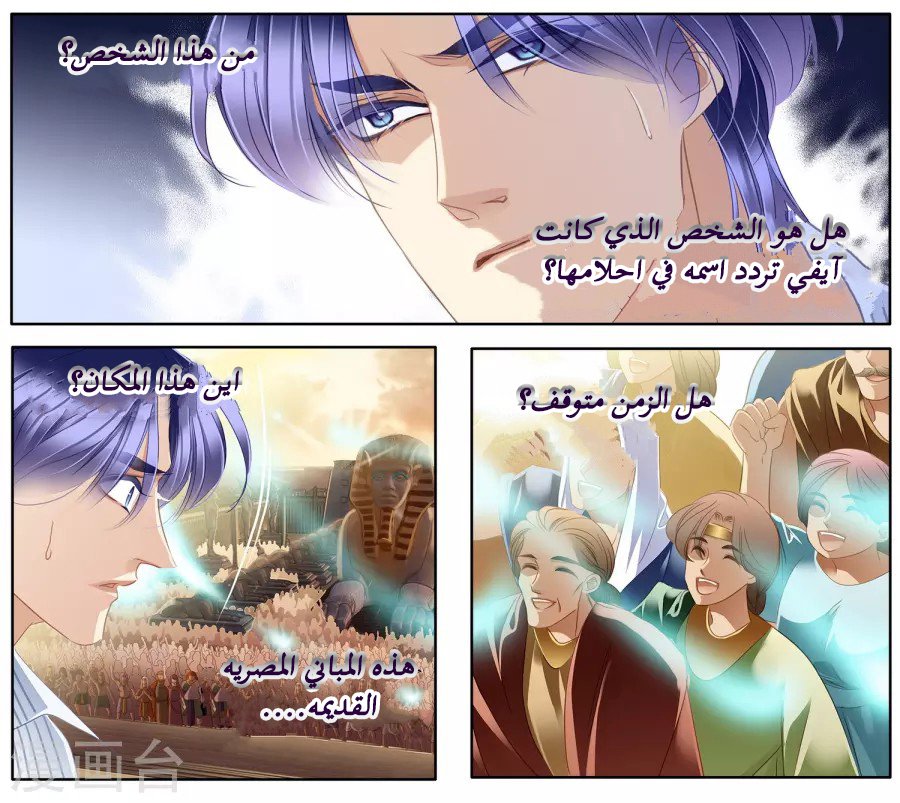 Pharaoh's Concubine: Chapter 50 - Page 45