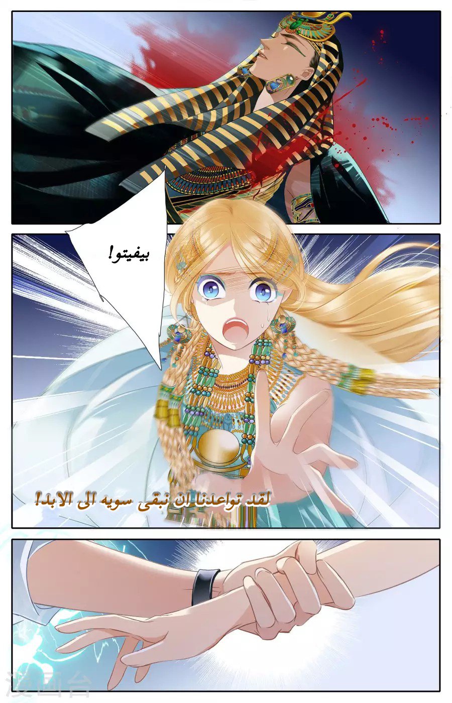 Pharaoh's Concubine: Chapter 51 - Page 2