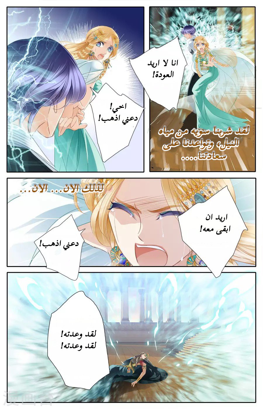 Pharaoh's Concubine: Chapter 51 - Page 3