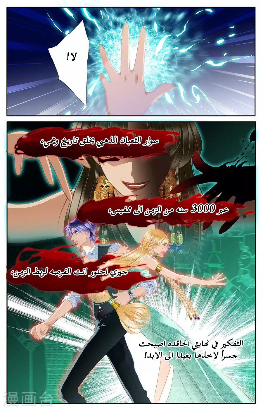 Pharaoh's Concubine: Chapter 51 - Page 4