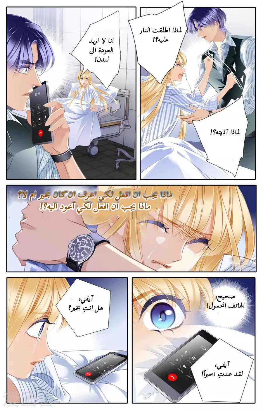 Pharaoh's Concubine: Chapter 51 - Page 9