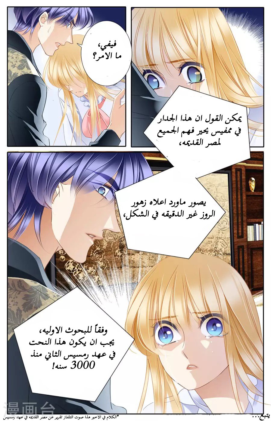 Pharaoh's Concubine: Chapter 51 - Page 20