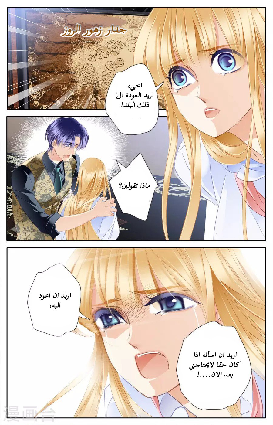 Pharaoh's Concubine: Chapter 52 - Page 2