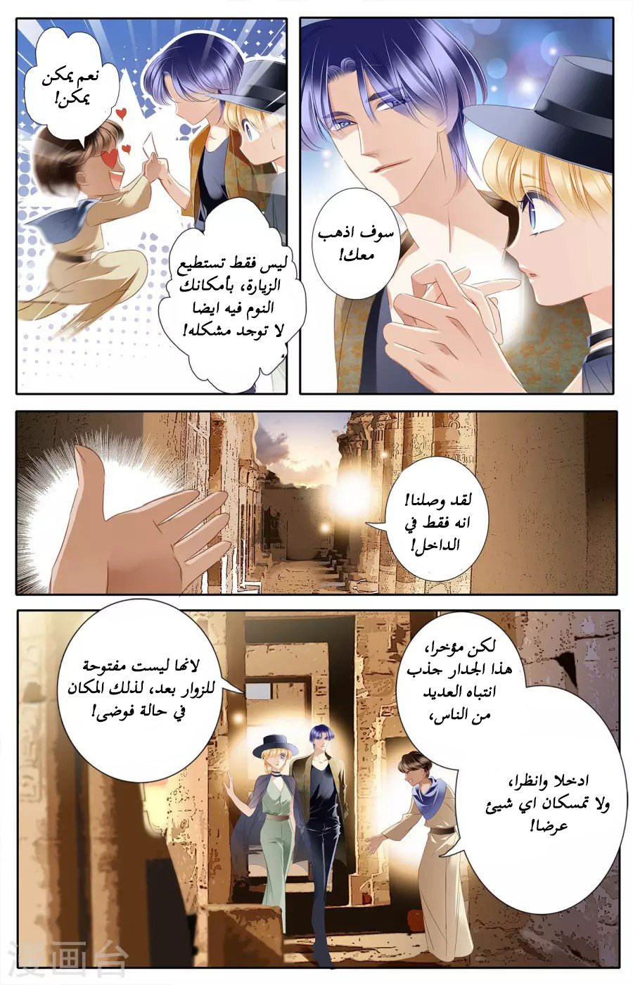 Pharaoh's Concubine: Chapter 52 - Page 11