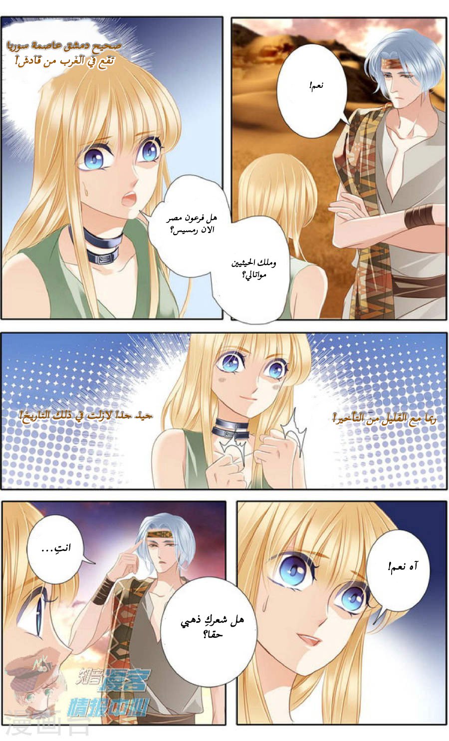 Pharaoh's Concubine: Chapter 53 - Page 5