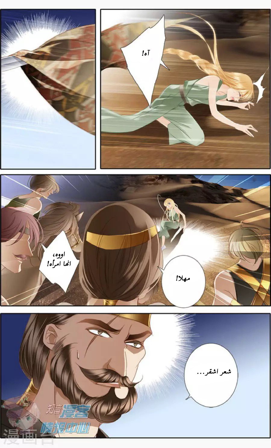 Pharaoh's Concubine: Chapter 53 - Page 12