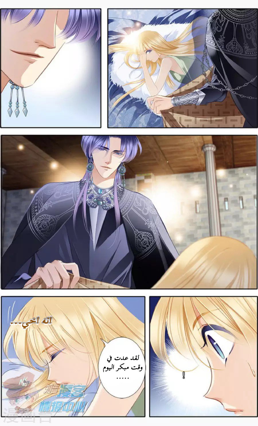 Pharaoh's Concubine: Chapter 53 - Page 16