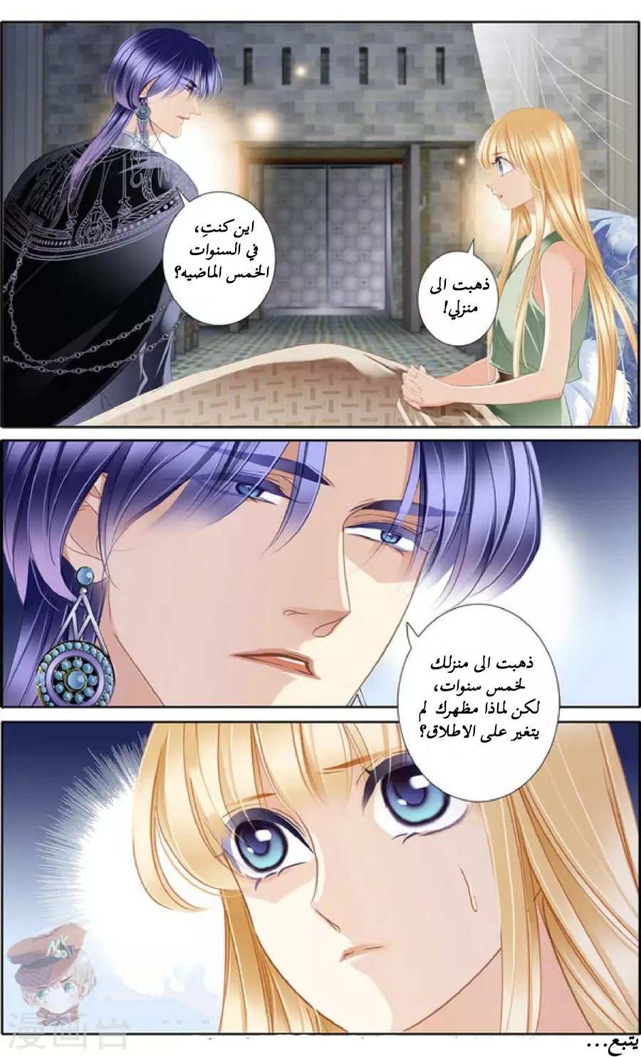 Pharaoh's Concubine: Chapter 53 - Page 20