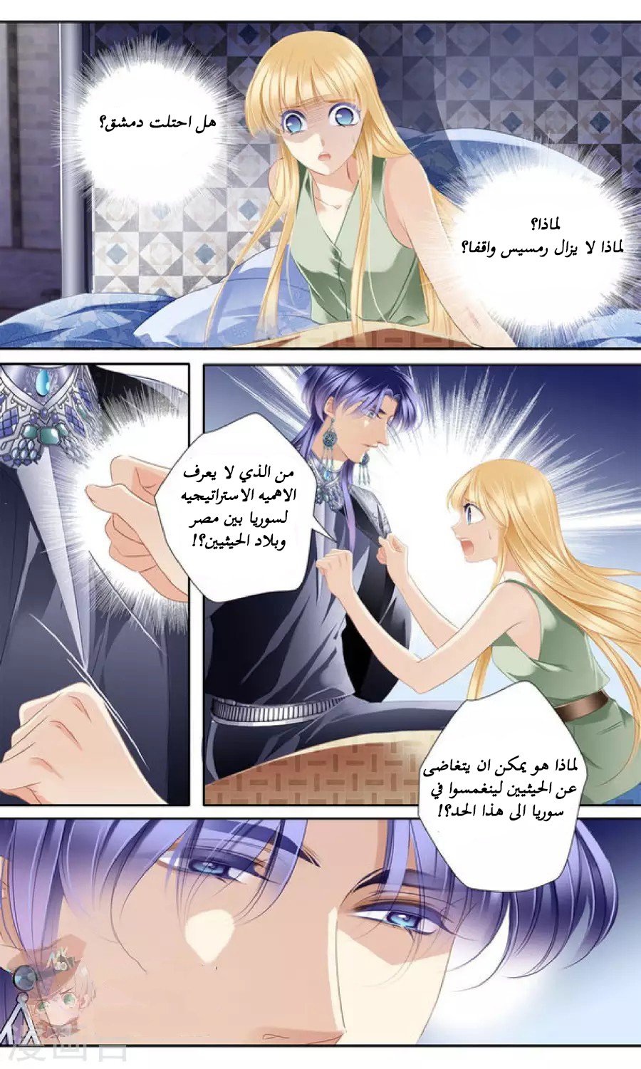Pharaoh's Concubine: Chapter 54 - Page 4