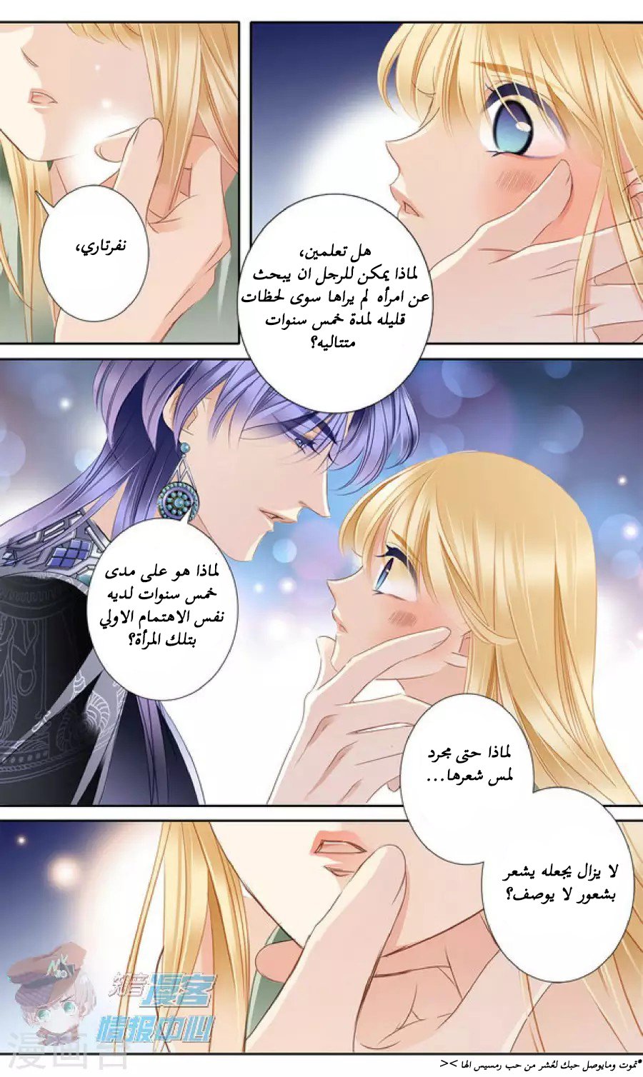 Pharaoh's Concubine: Chapter 54 - Page 5